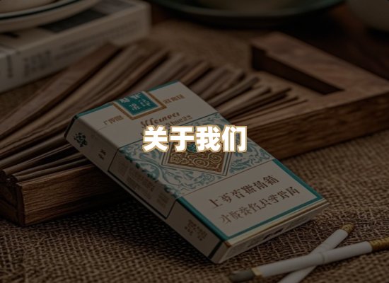 关于名仕香烟网